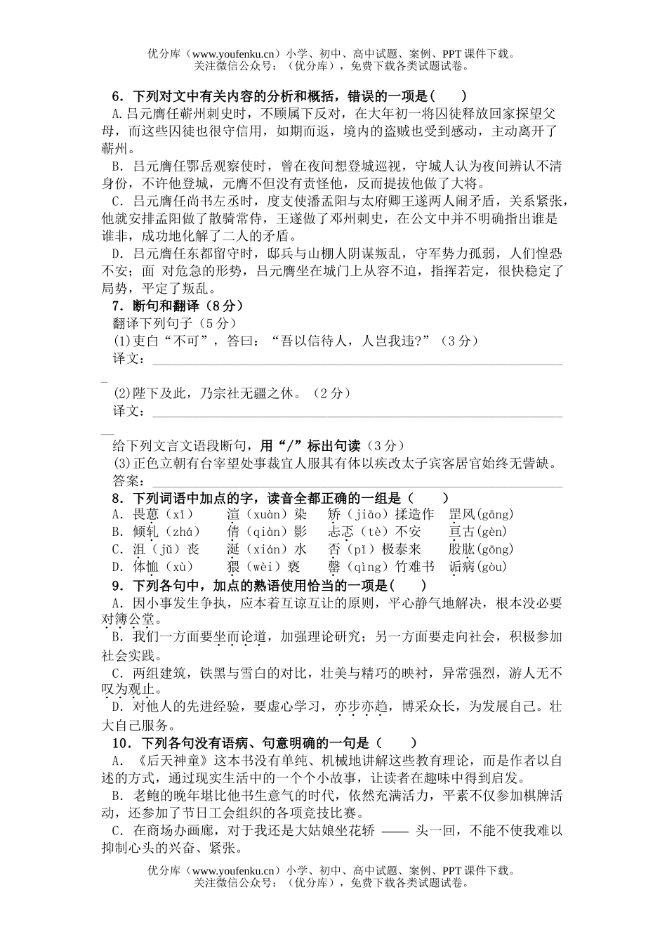高中三年级语文段考试卷_第3页