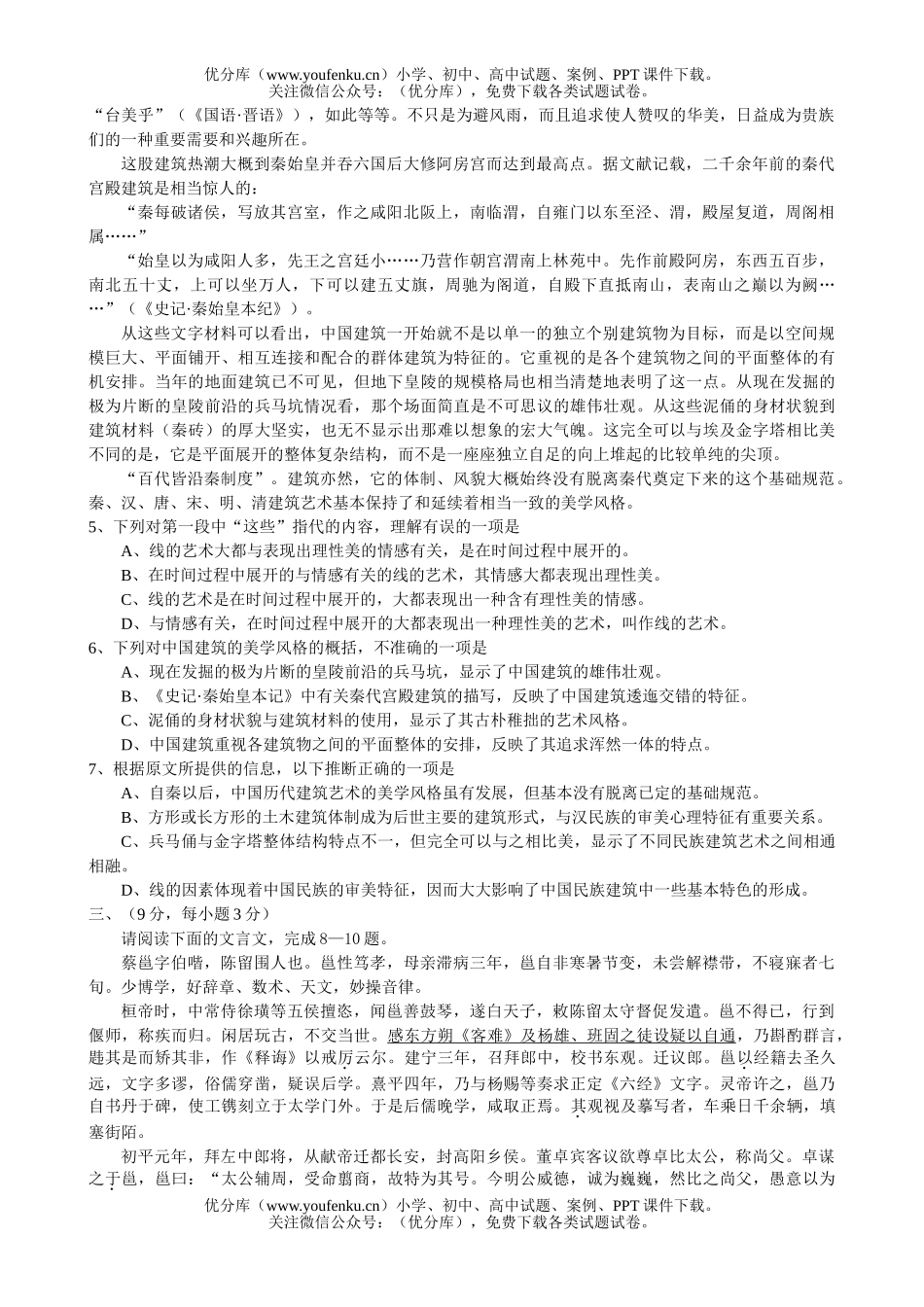 高中三年级语文10月月考试卷_第2页