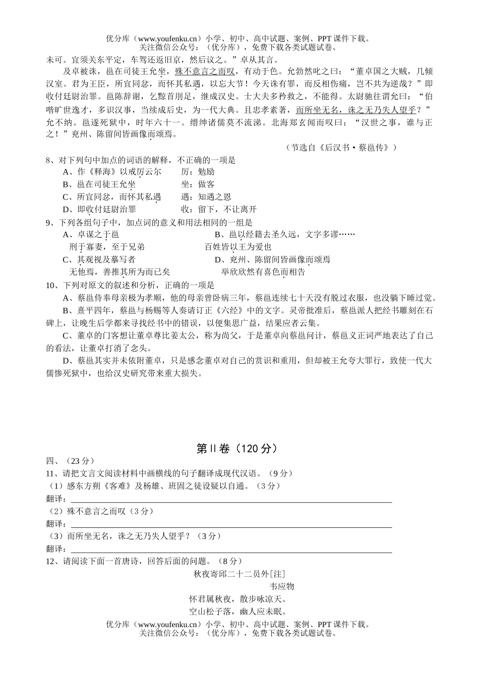 高中三年级语文10月月考试卷_第3页