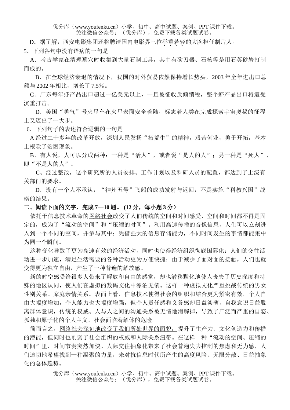 高中三年级语文第一次调研考试卷_第2页