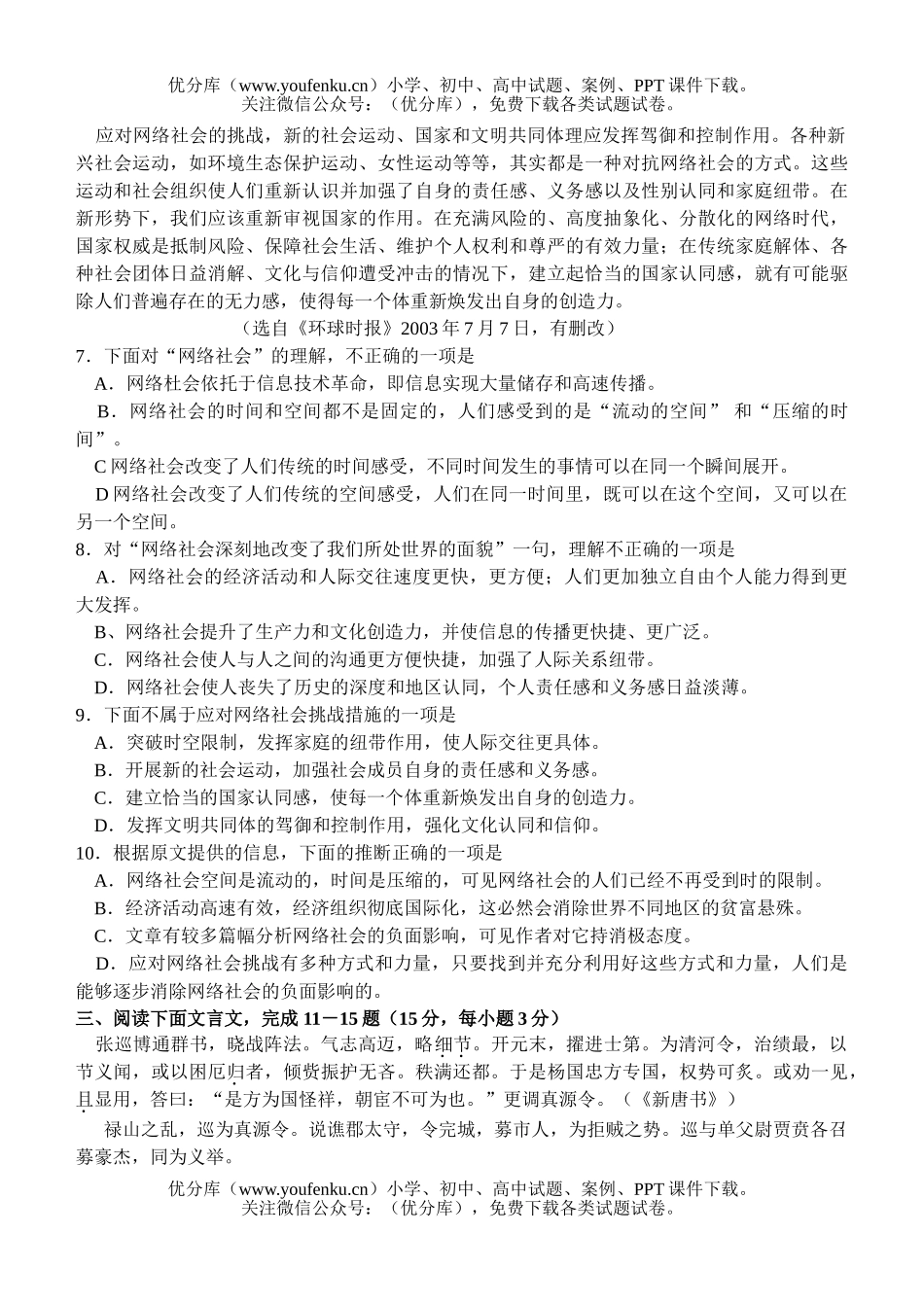 高中三年级语文第一次调研考试卷_第3页
