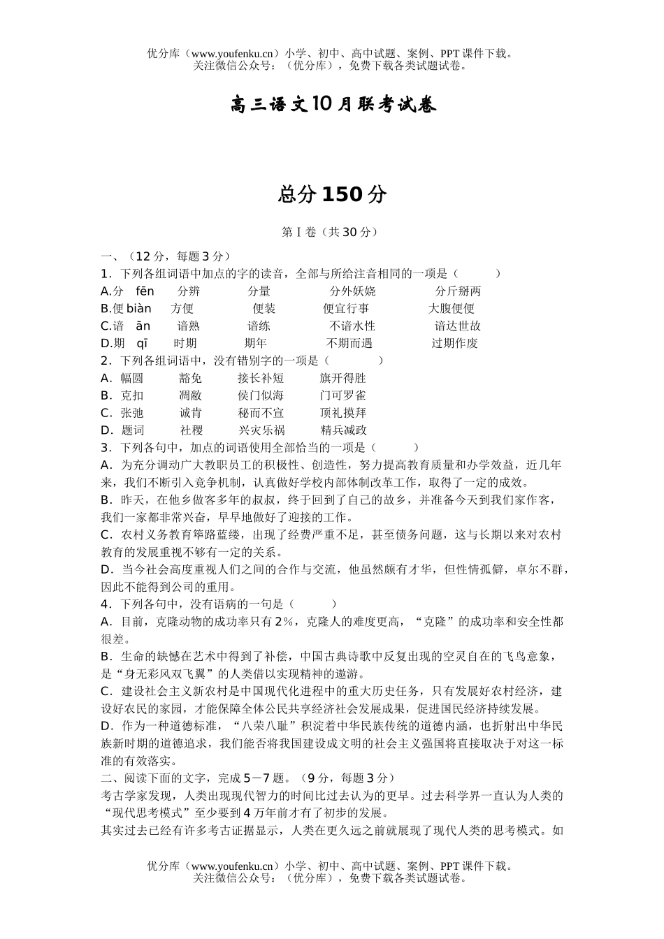 高中三年级语文10月联考试卷_第1页