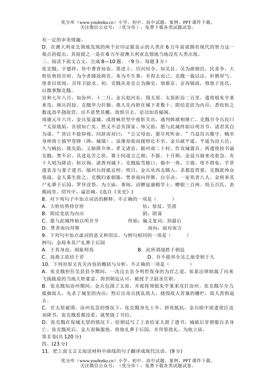 高中三年级语文10月联考试卷_第3页