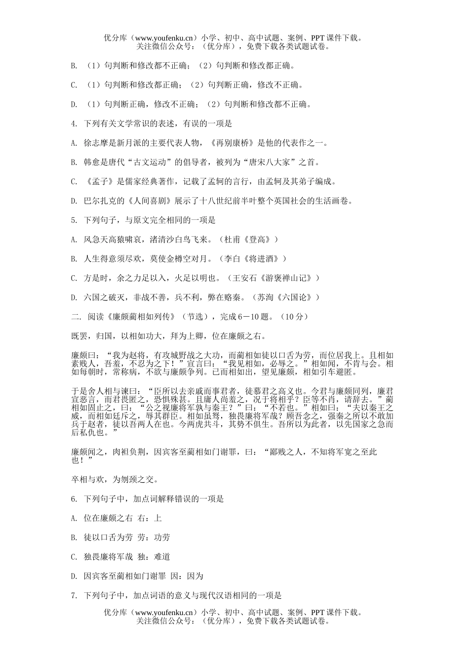 高中三年级语文普通毕业会考试卷_第2页
