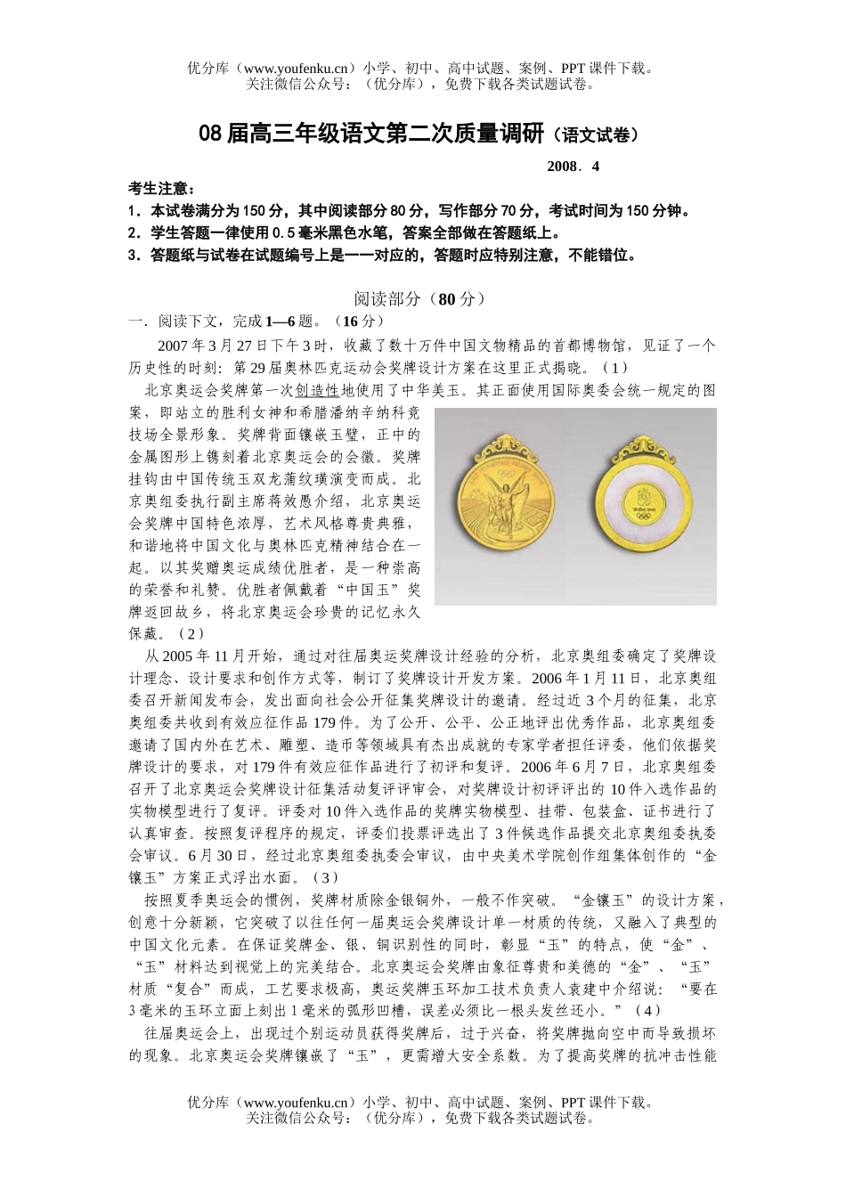 高中三年级语文08届高第二次质量调研试卷_第1页