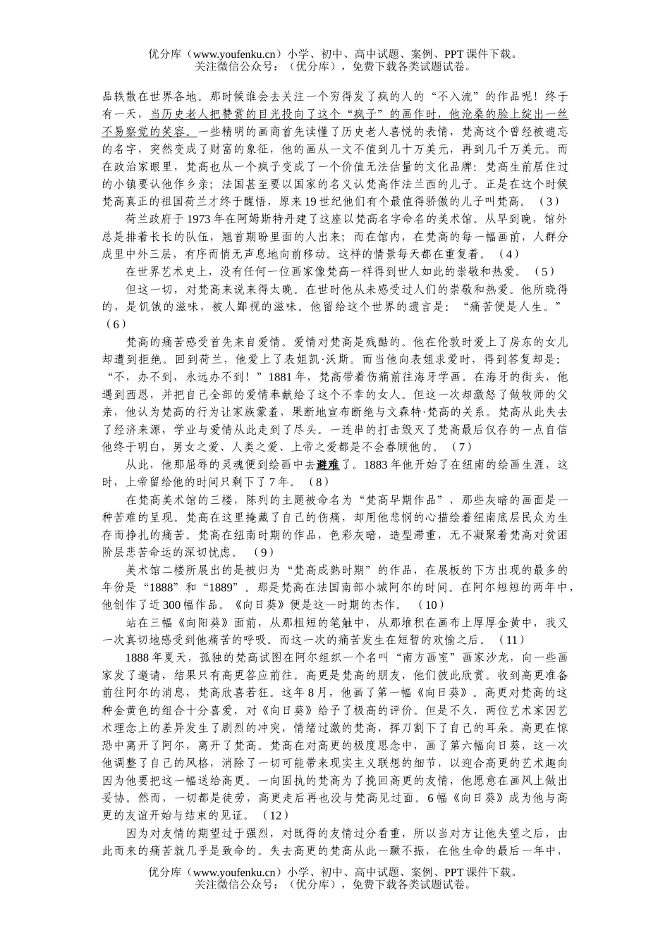 高中三年级语文08届高第二次质量调研试卷_第3页
