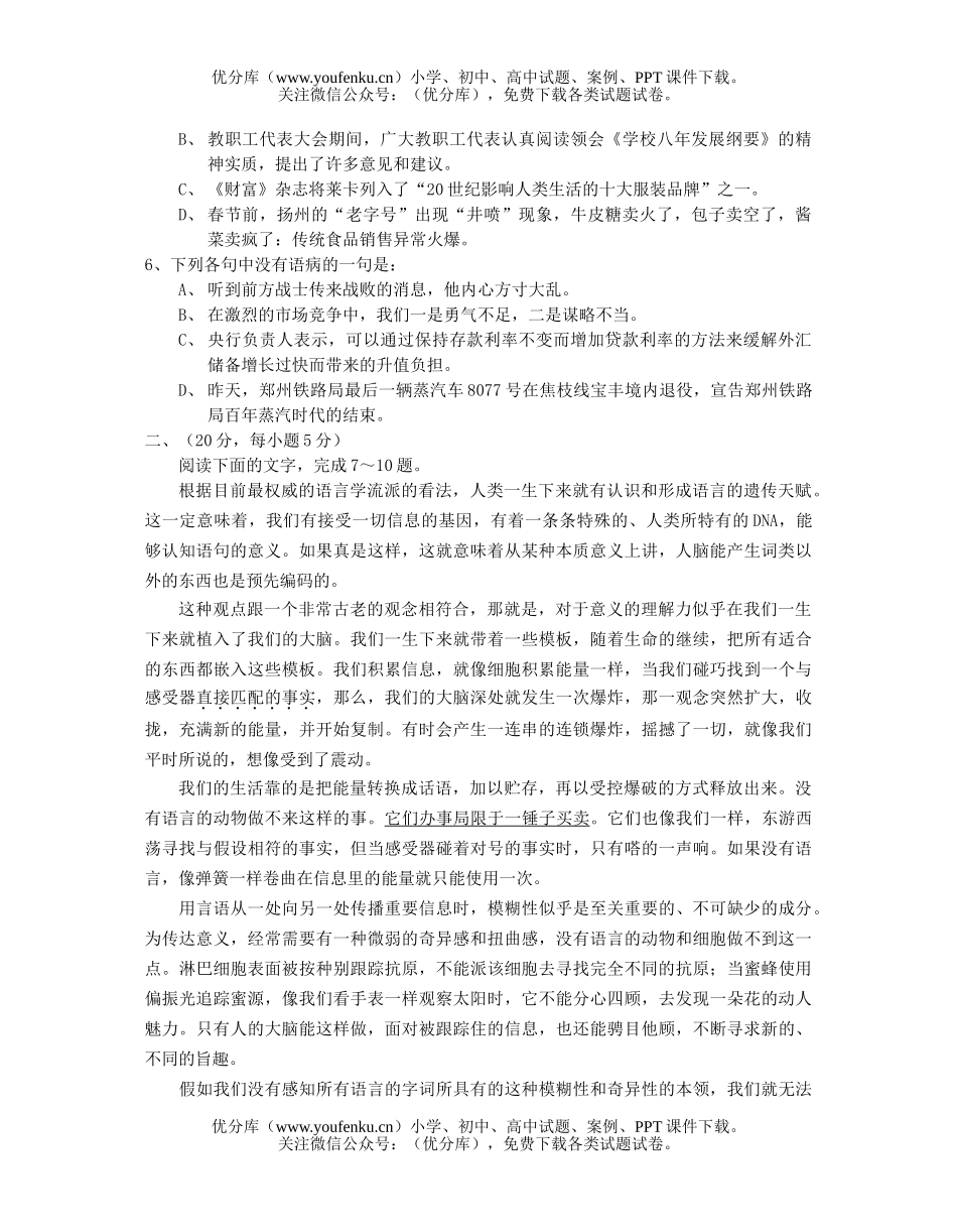高中三年级语文5月综合练习(1)试卷_第2页