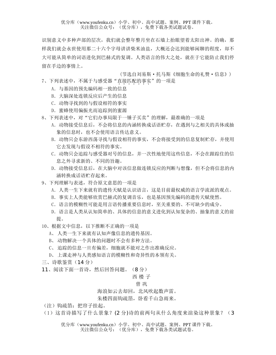 高中三年级语文5月综合练习(1)试卷_第3页