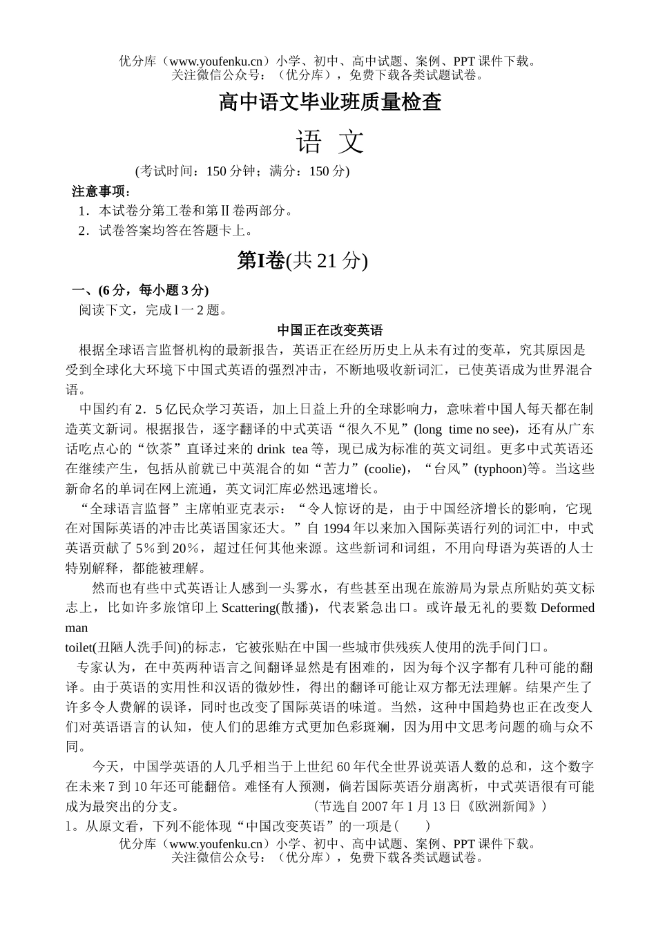 高中三年级语文毕业班质量检查试卷_第1页