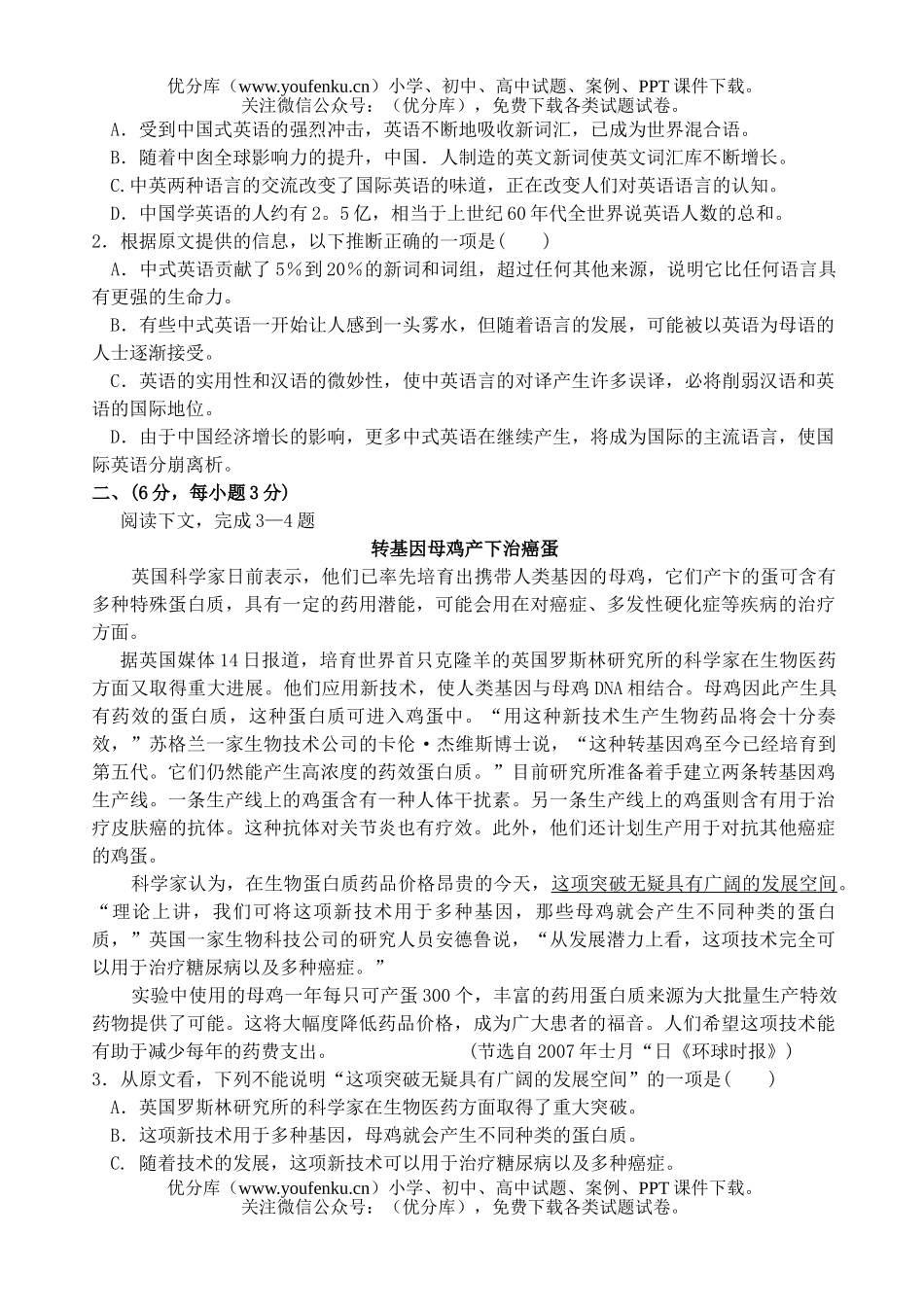 高中三年级语文毕业班质量检查试卷_第2页