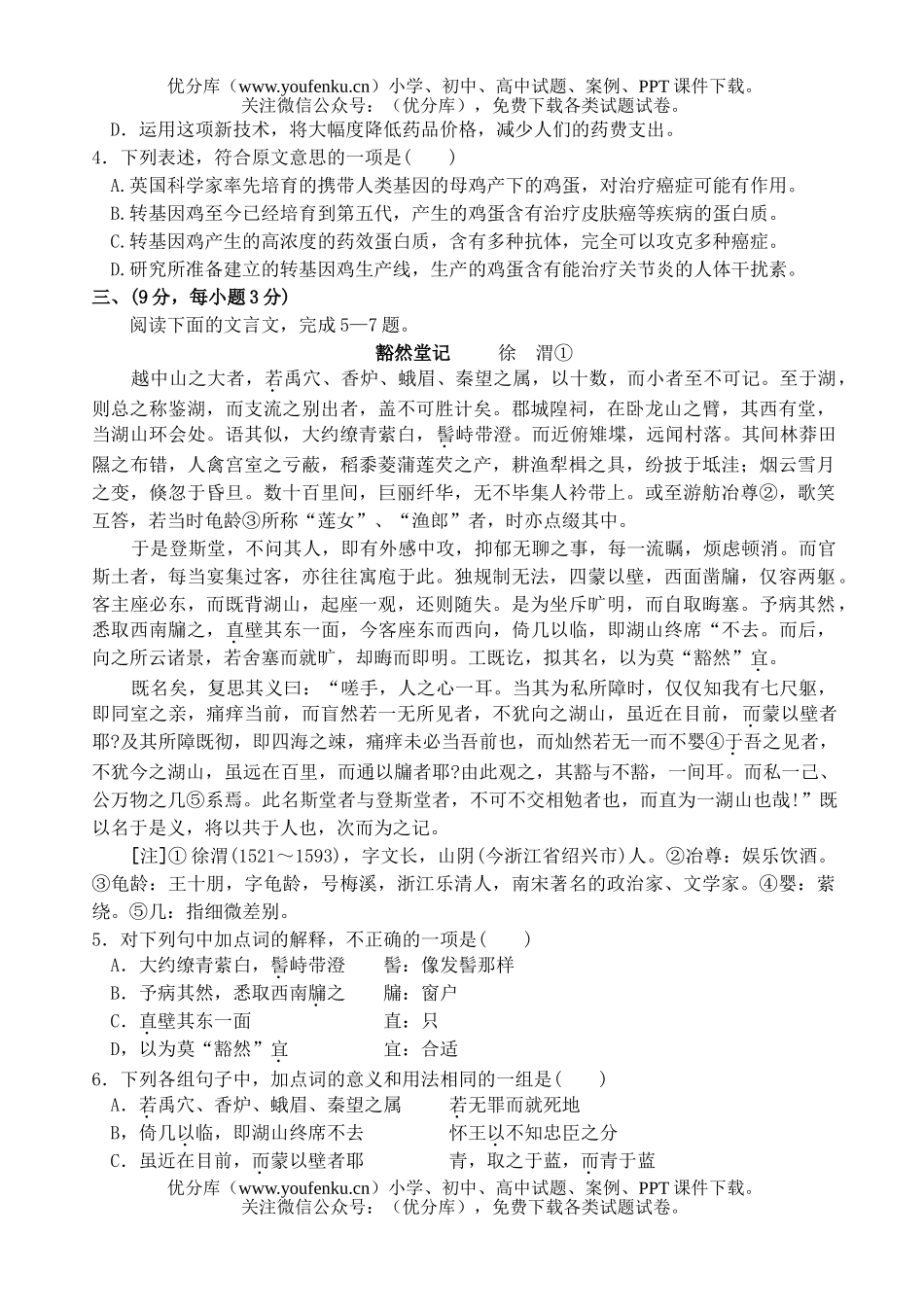 高中三年级语文毕业班质量检查试卷_第3页
