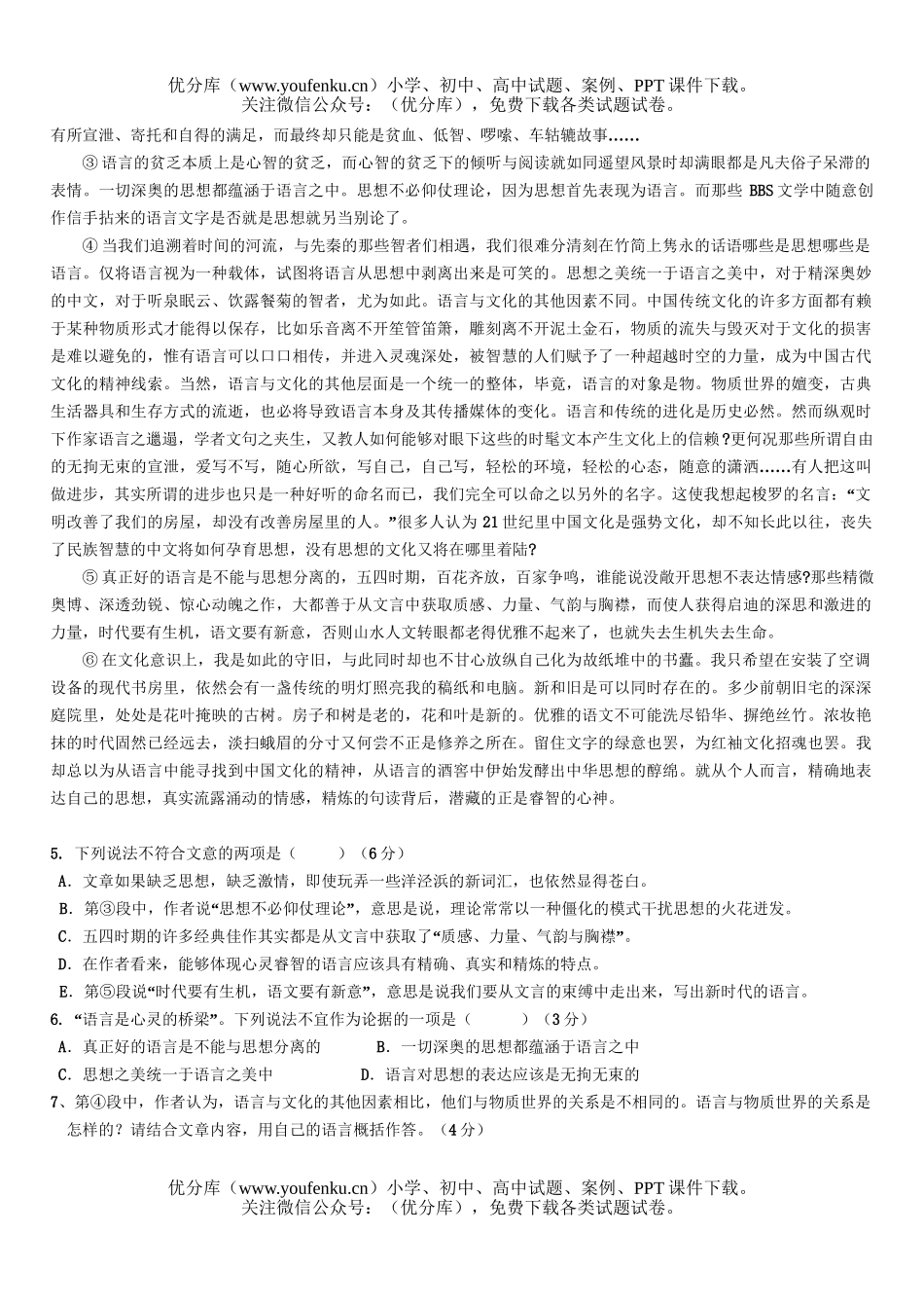 高中三年级语文08届第二学期基础知识训练3试卷_第2页