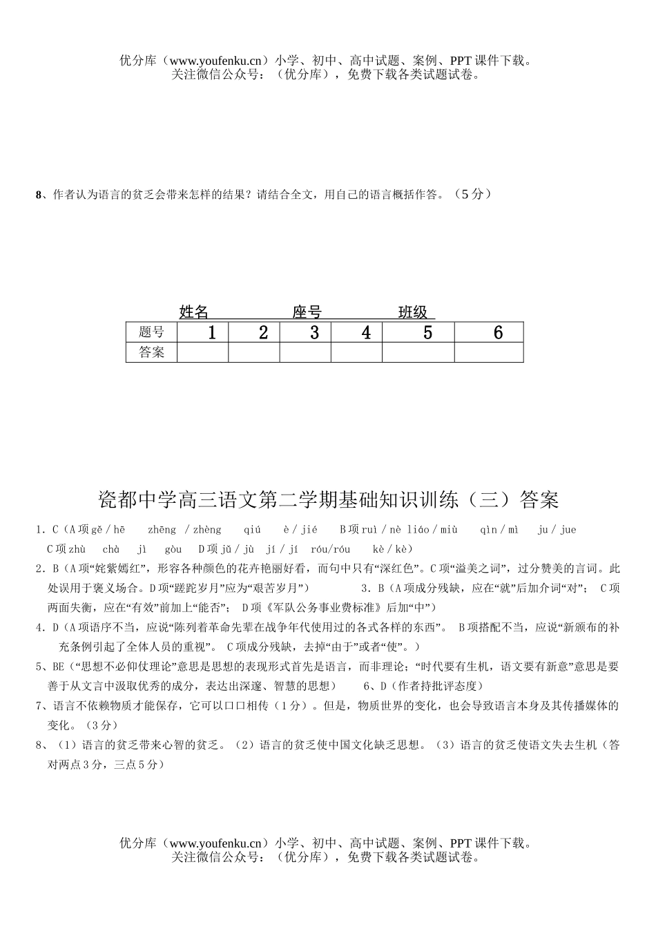 高中三年级语文08届第二学期基础知识训练3试卷_第3页