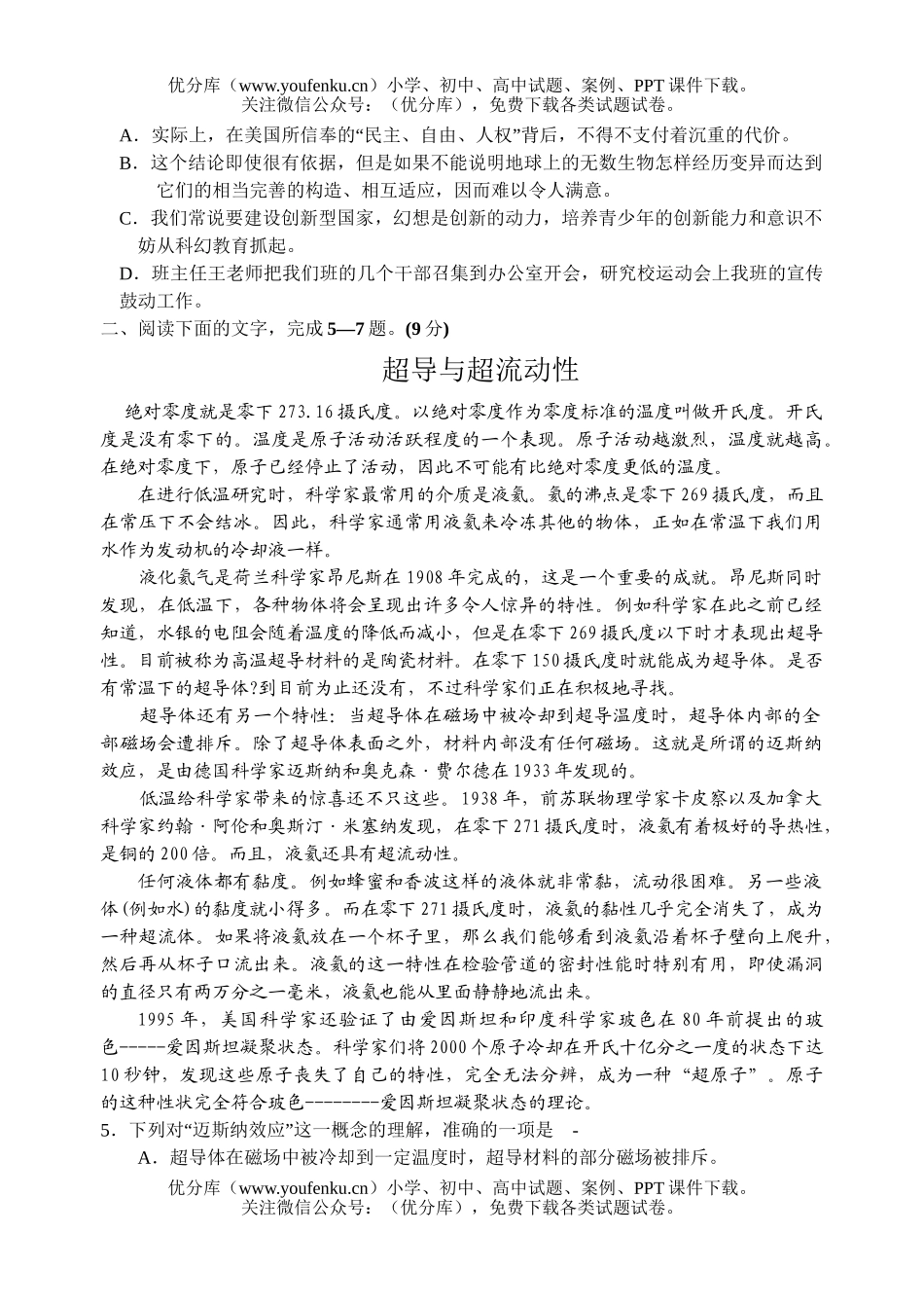 高中三年级语文第一次模拟考试卷_第1页