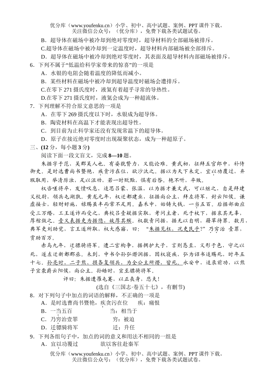 高中三年级语文第一次模拟考试卷_第2页