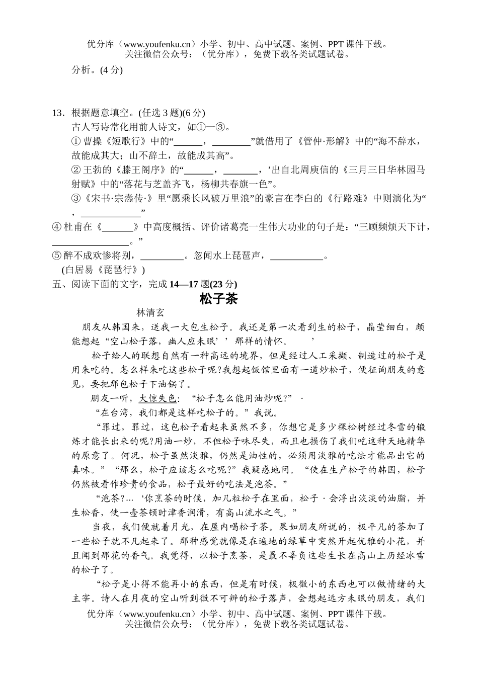 高中三年级语文第一次模拟考试卷_第3页