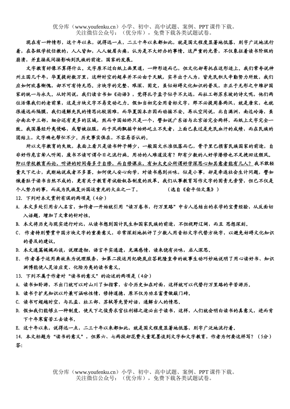高中三年级语文08届第二学期基础知识训练2试卷_第2页