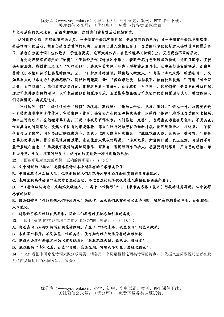 高中三年级语文08届第二学期基础知识训练1试卷_第2页