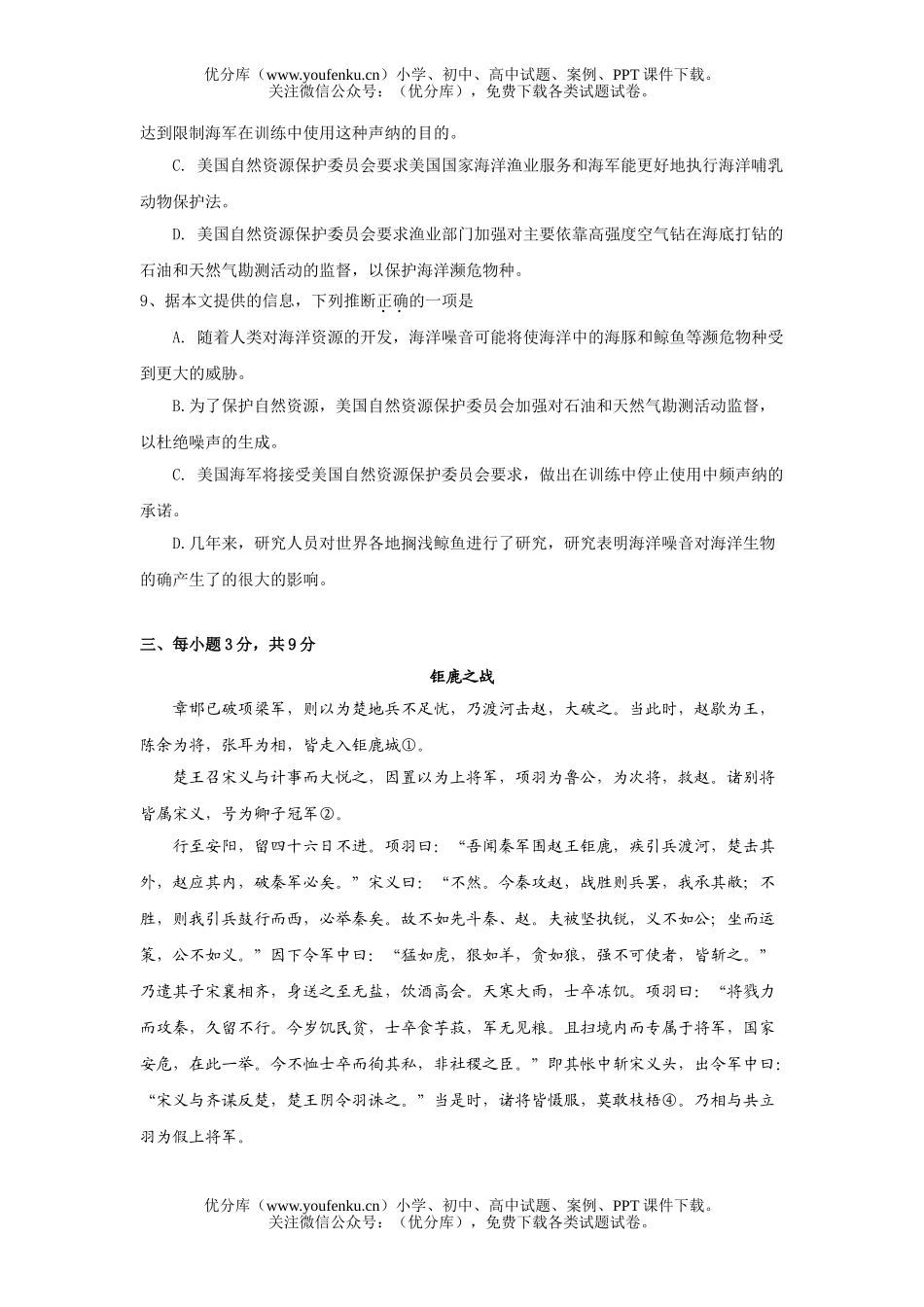 高中三年级语文最后适应考试卷_第3页