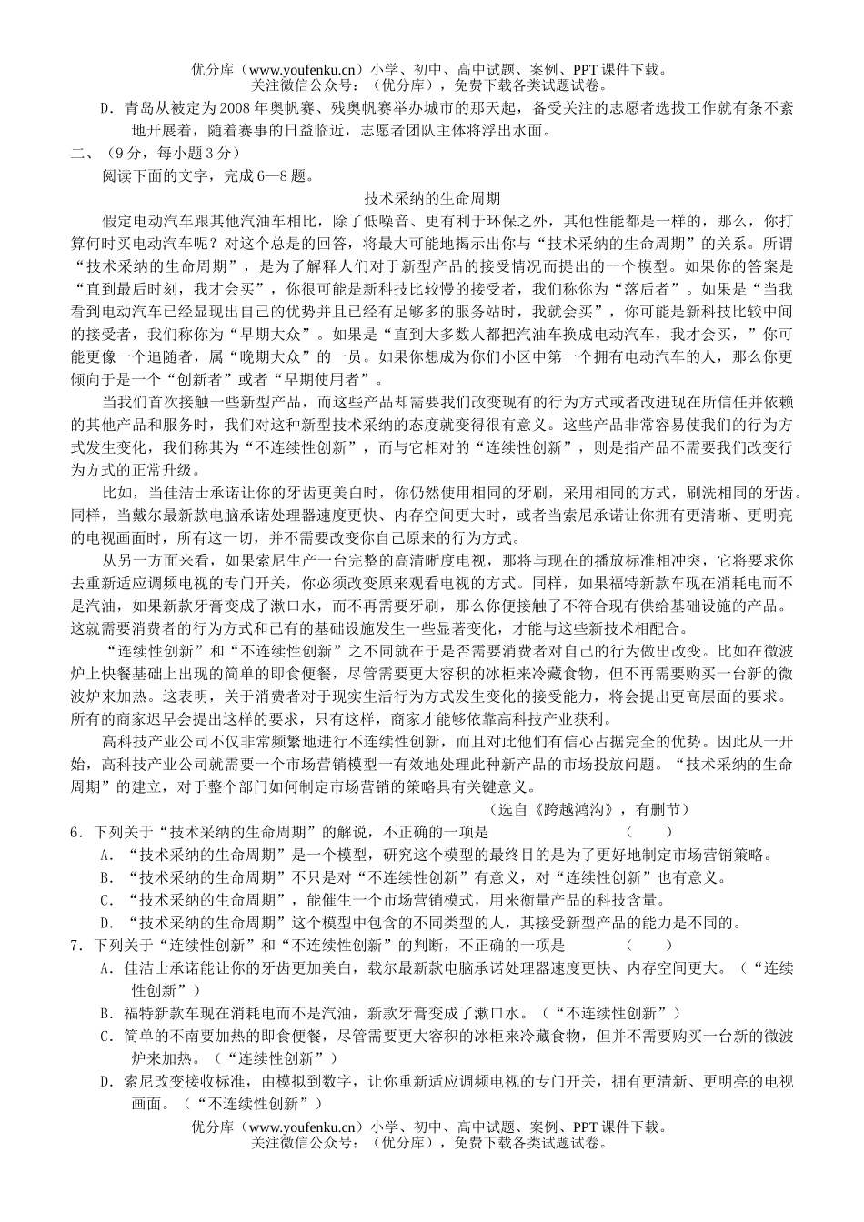 高中三年级语文08年高诊断性测试卷_第2页
