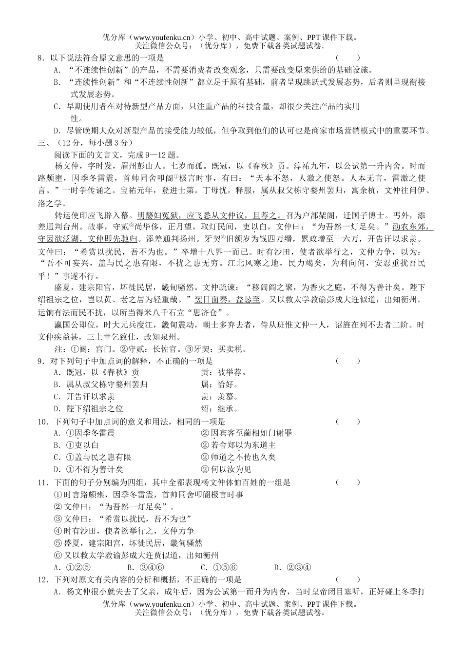 高中三年级语文08年高诊断性测试卷_第3页