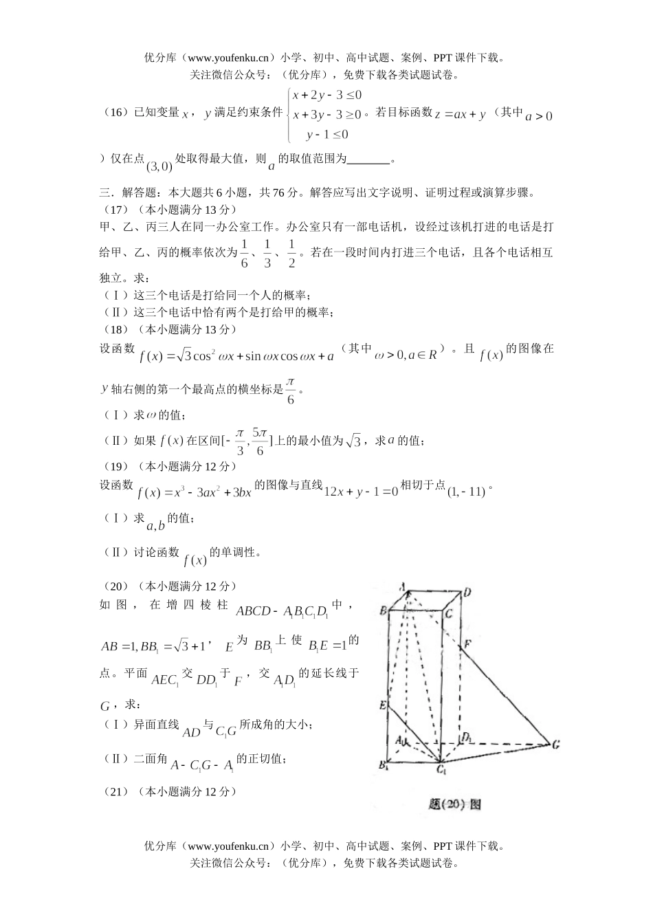 高中三年级数学2006年普通高等学校招生全国统一考试文史(重庆卷)试卷_第3页