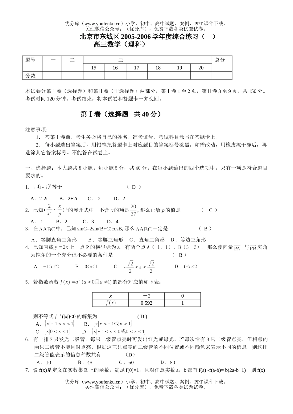 高中三年级数学北京市东城区一模(理)试卷_第1页