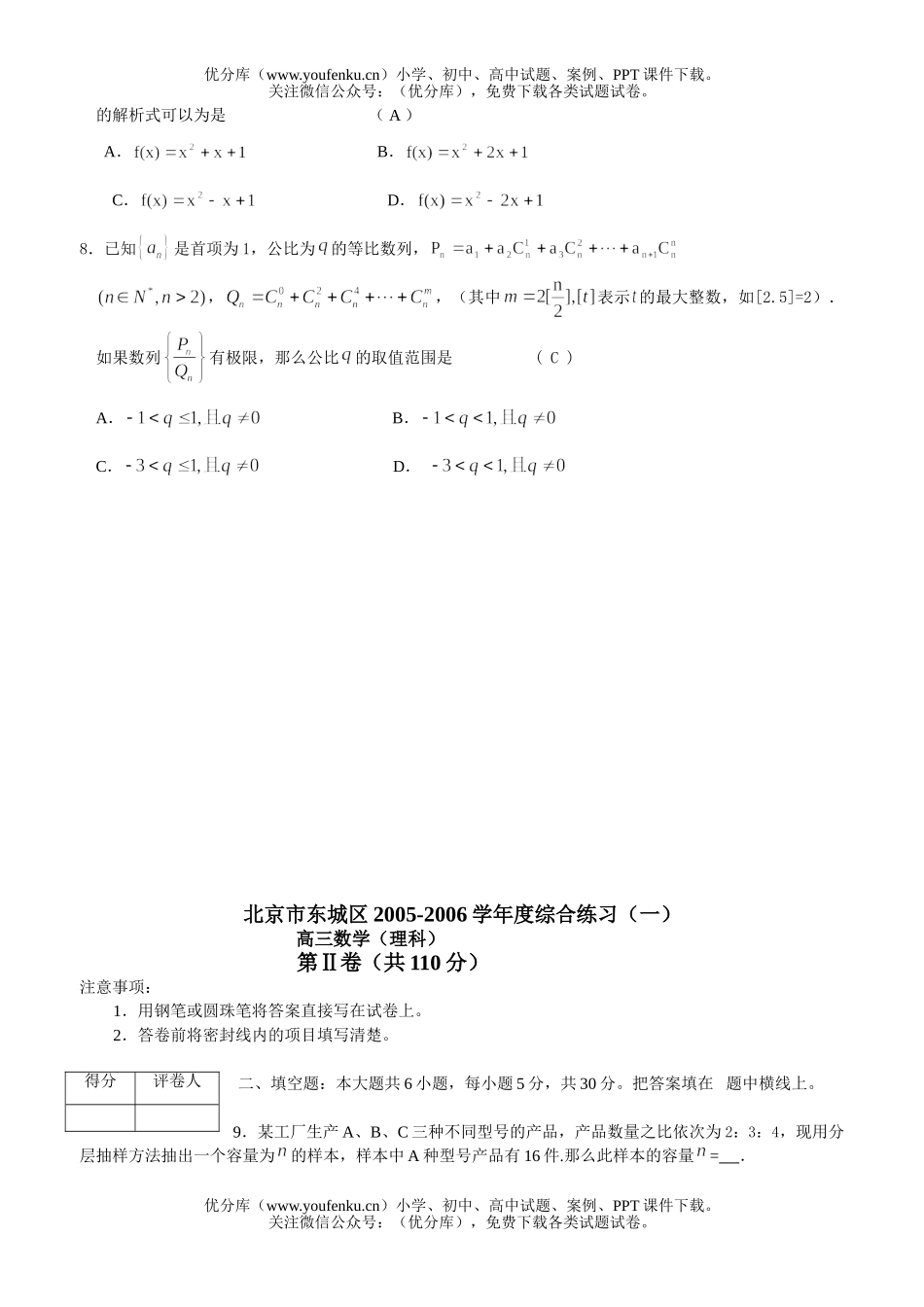 高中三年级数学北京市东城区一模(理)试卷_第2页