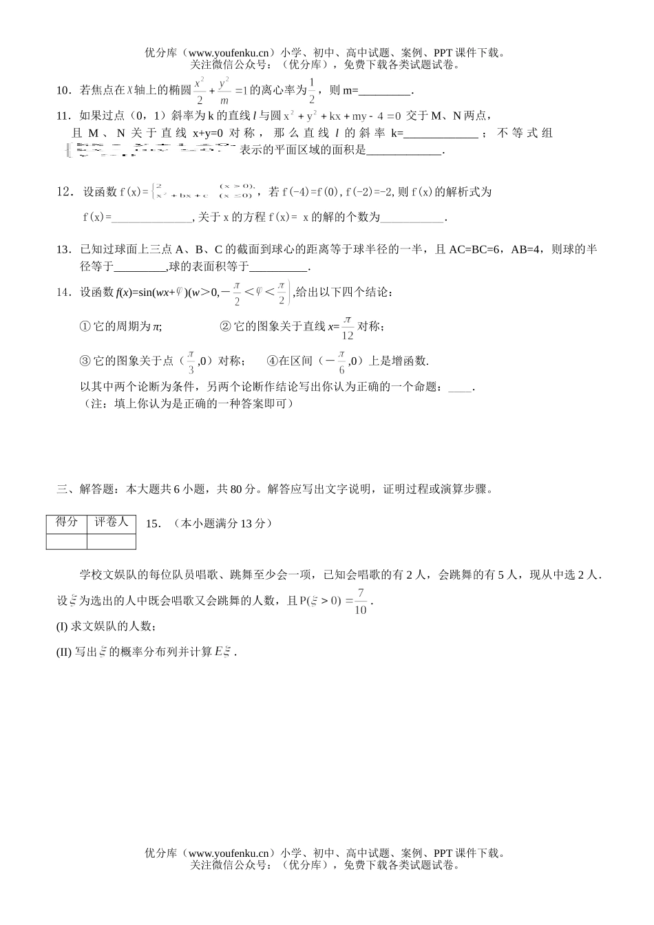 高中三年级数学北京市东城区一模(理)试卷_第3页