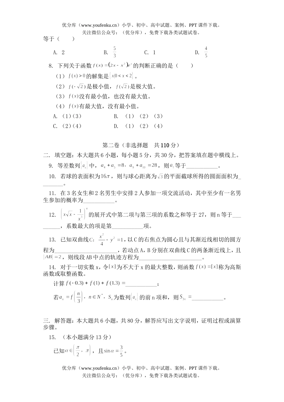 高中三年级数学2006年北京市西城区抽样测试理科试卷_第2页