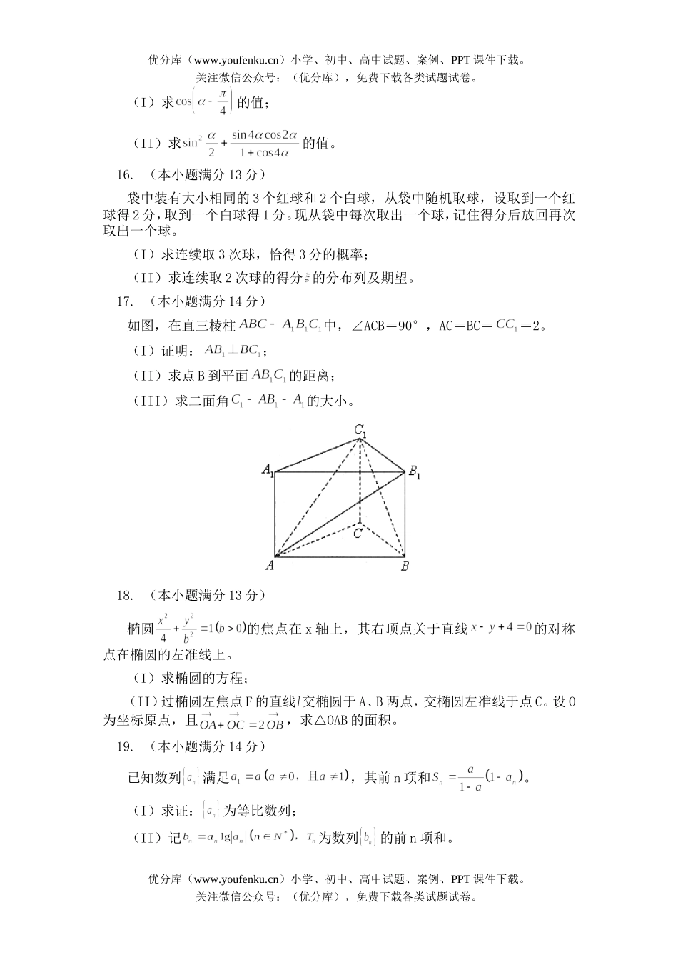 高中三年级数学2006年北京市西城区抽样测试理科试卷_第3页