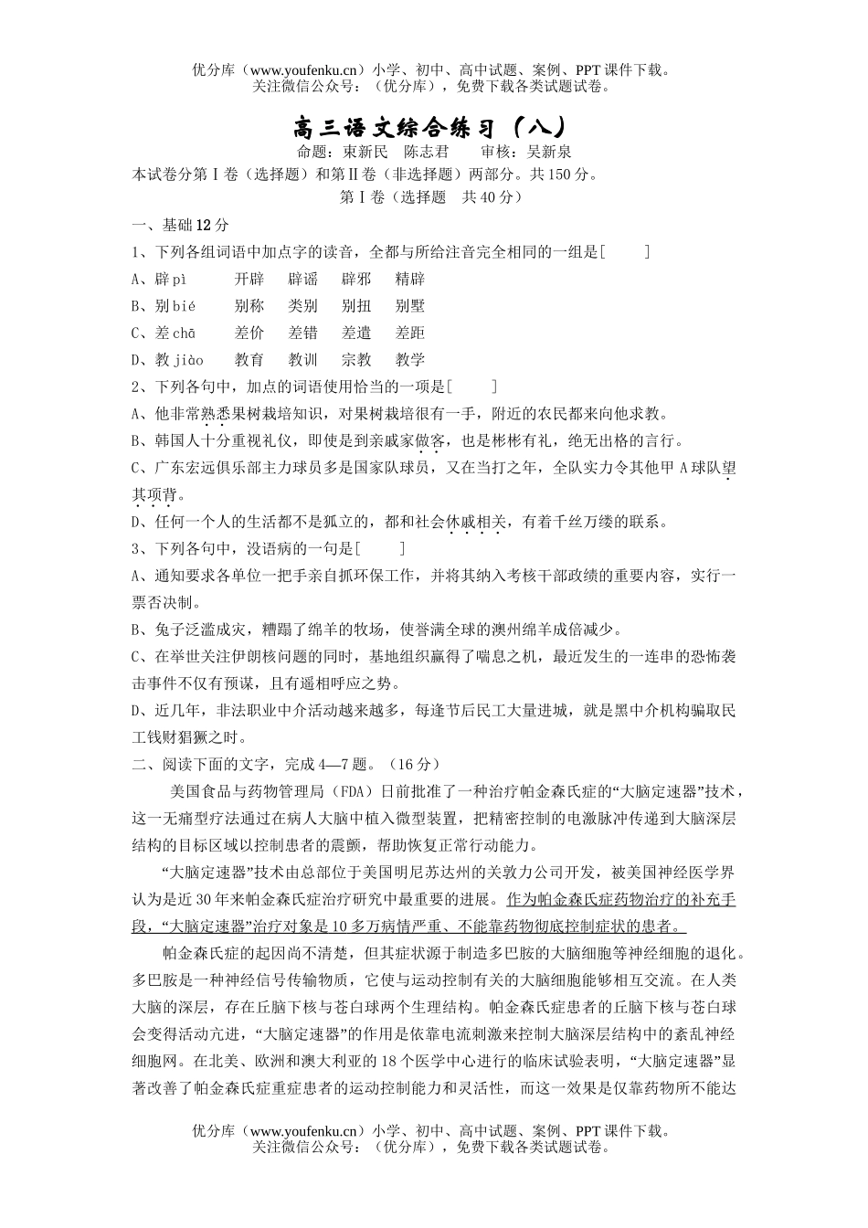 高中三年级语文综合练习(八)试卷_第1页