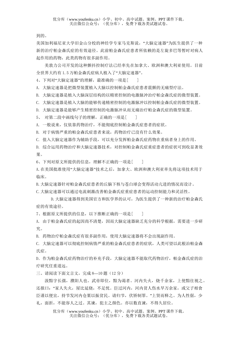 高中三年级语文综合练习(八)试卷_第2页