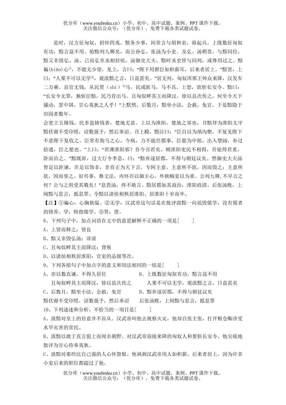 高中三年级语文综合练习(八)试卷_第3页