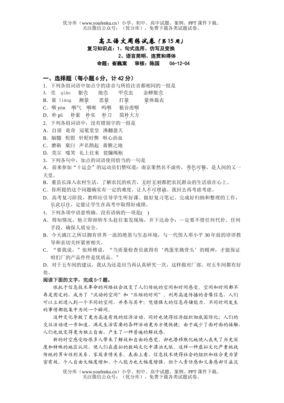 高中三年级语文周练(第15周)试卷_第1页