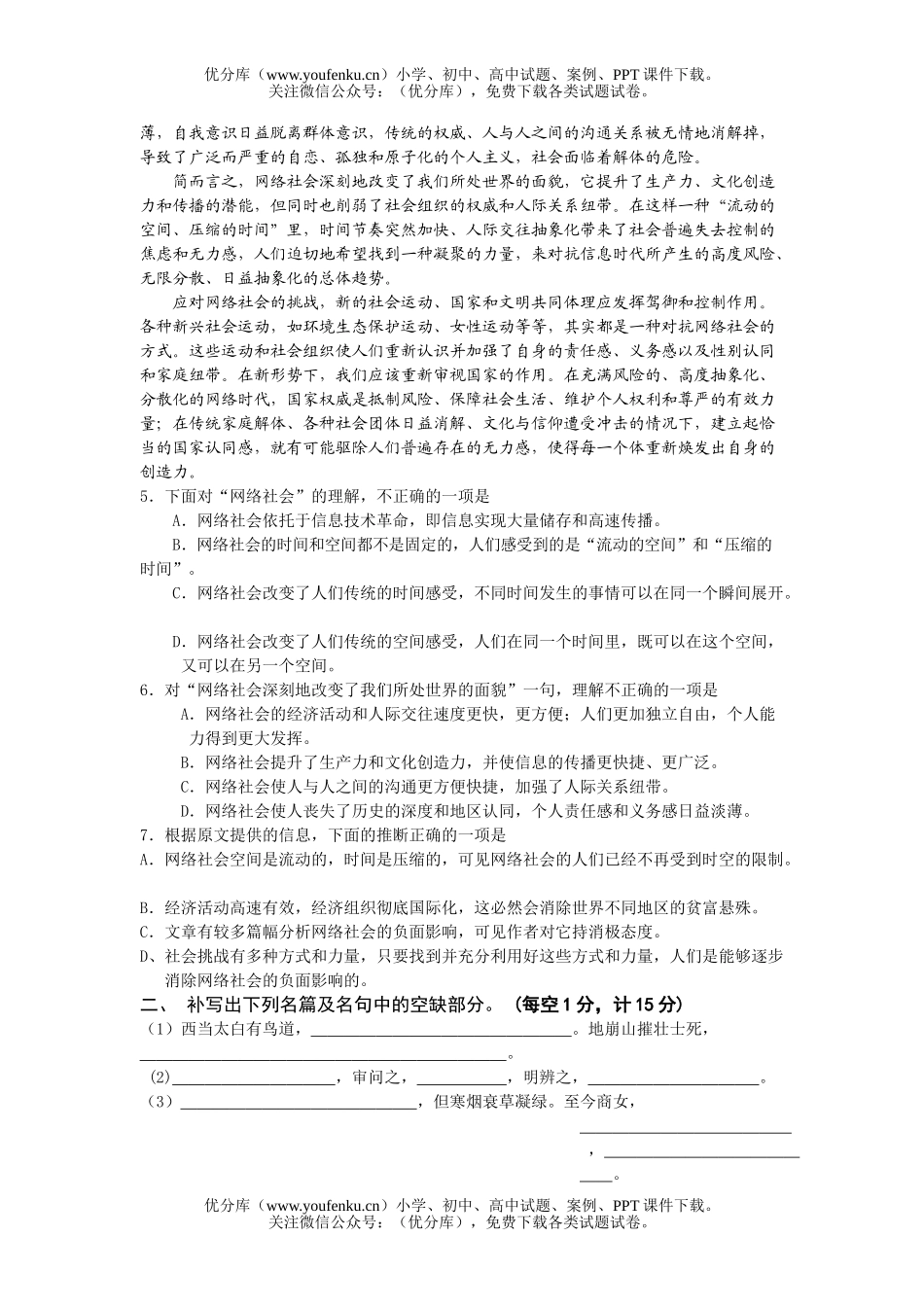 高中三年级语文周练(第15周)试卷_第2页