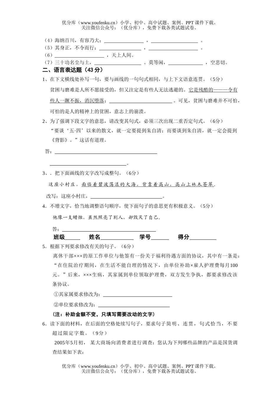 高中三年级语文周练(第15周)试卷_第3页
