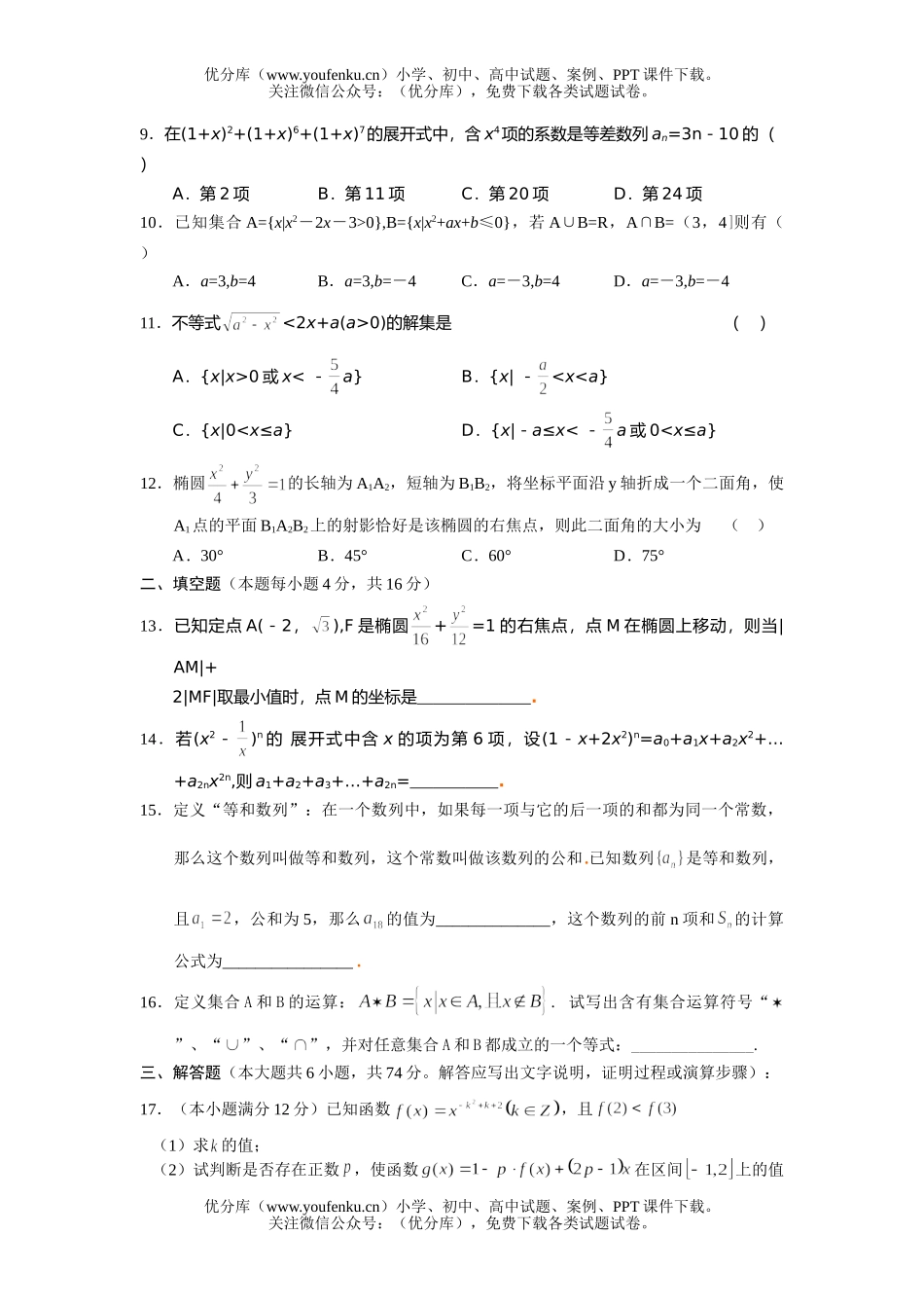 高中三年级数学上学期第一轮复习：探索性问题(附答案)试卷_第2页