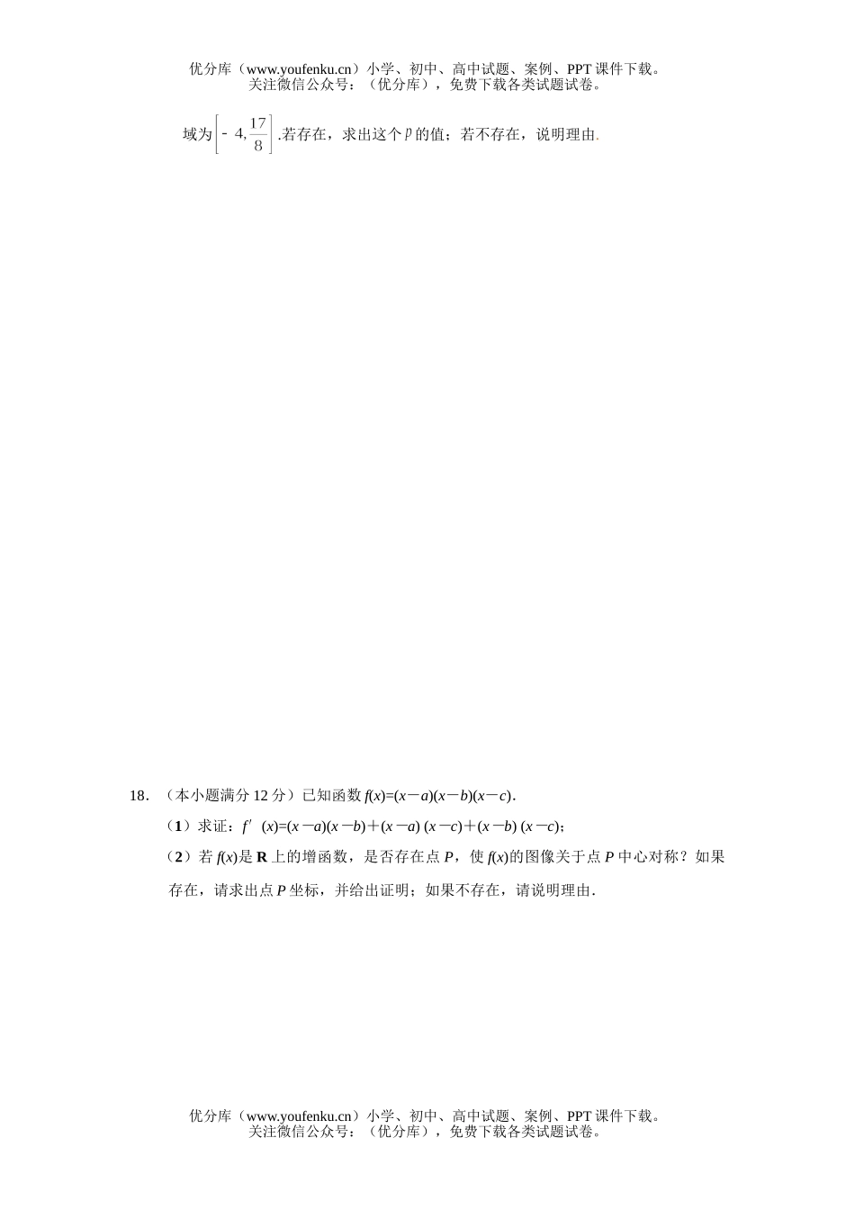高中三年级数学上学期第一轮复习：探索性问题(附答案)试卷_第3页