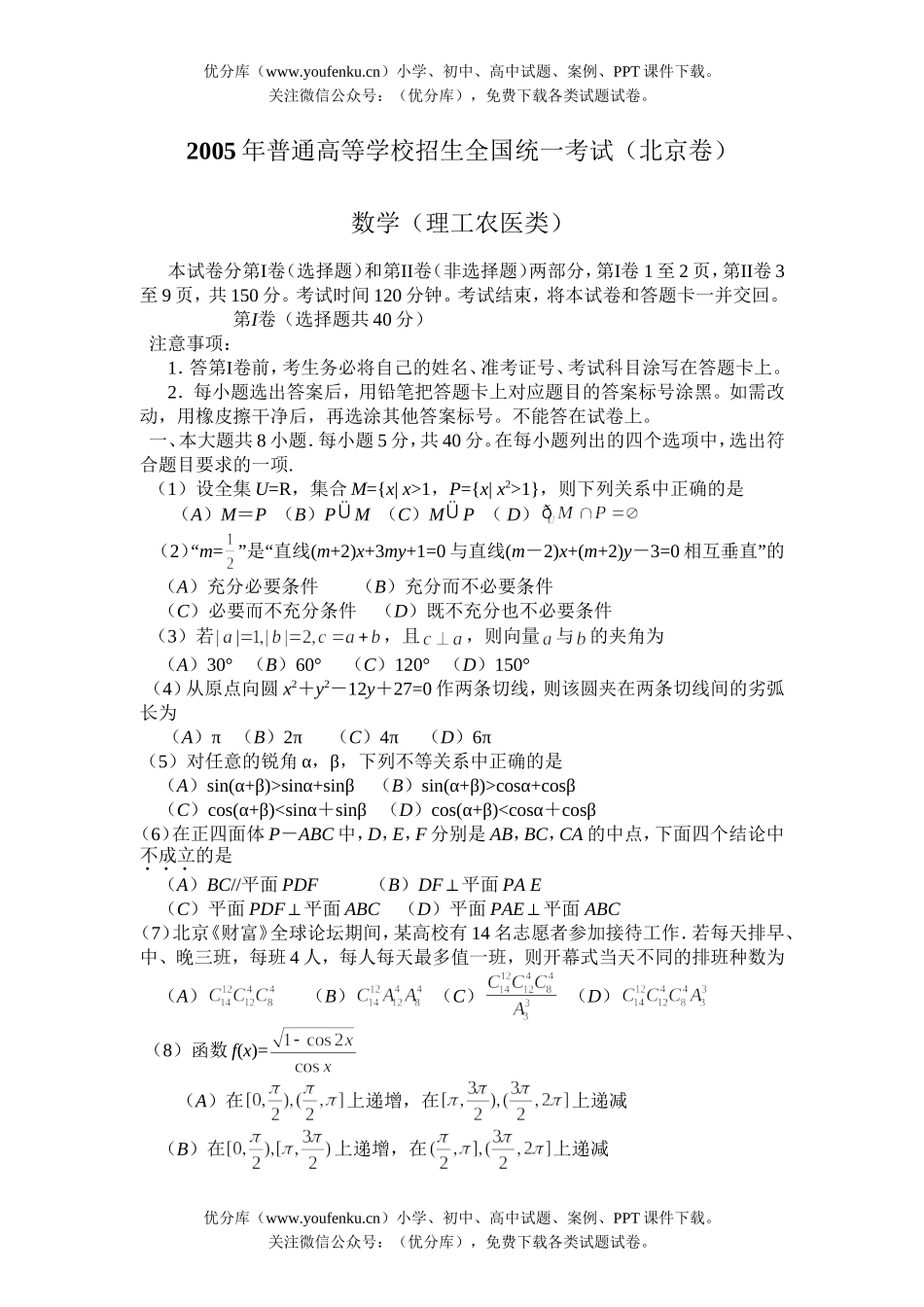 高中三年级数学全国统一考试及答案(北京卷.理)试卷_第1页