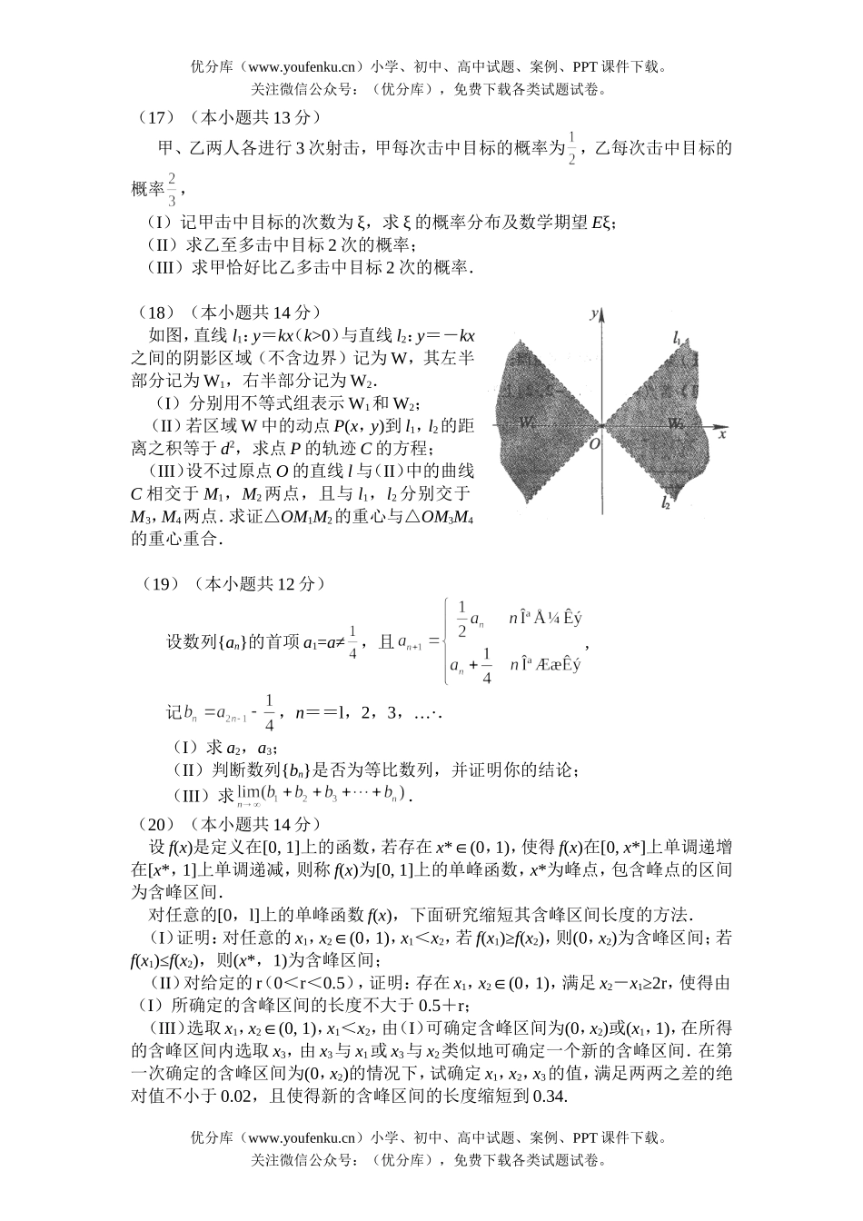 高中三年级数学全国统一考试及答案(北京卷.理)试卷_第2页