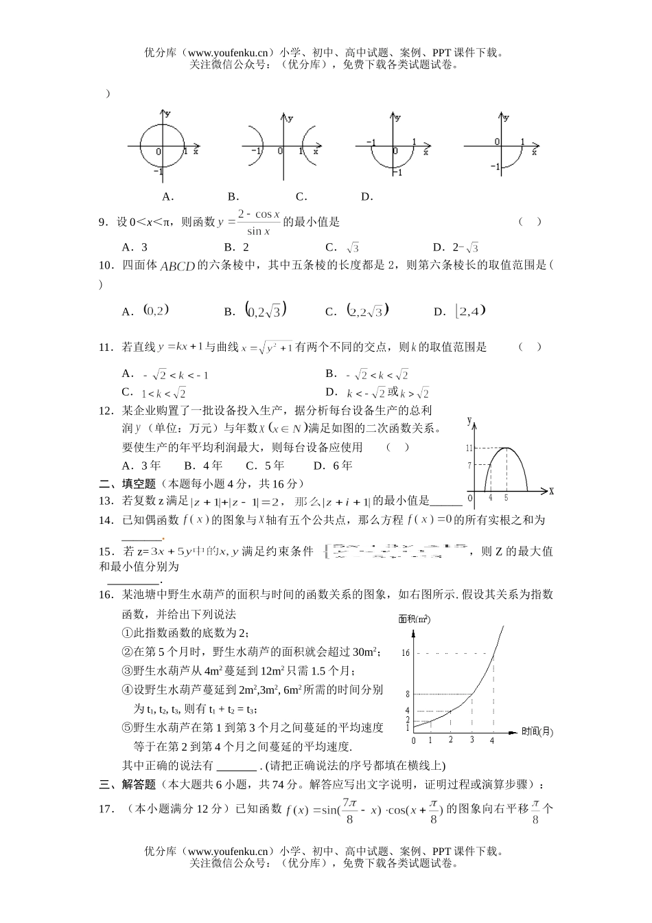 高中三年级数学上学期第一轮复习：数形结合思想(附答案)试卷_第2页