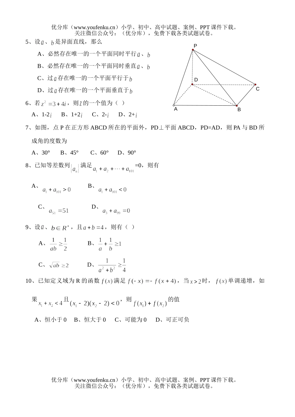 高中三年级数学广东省中山市50-06学年上学期期末全市统考试卷_第2页