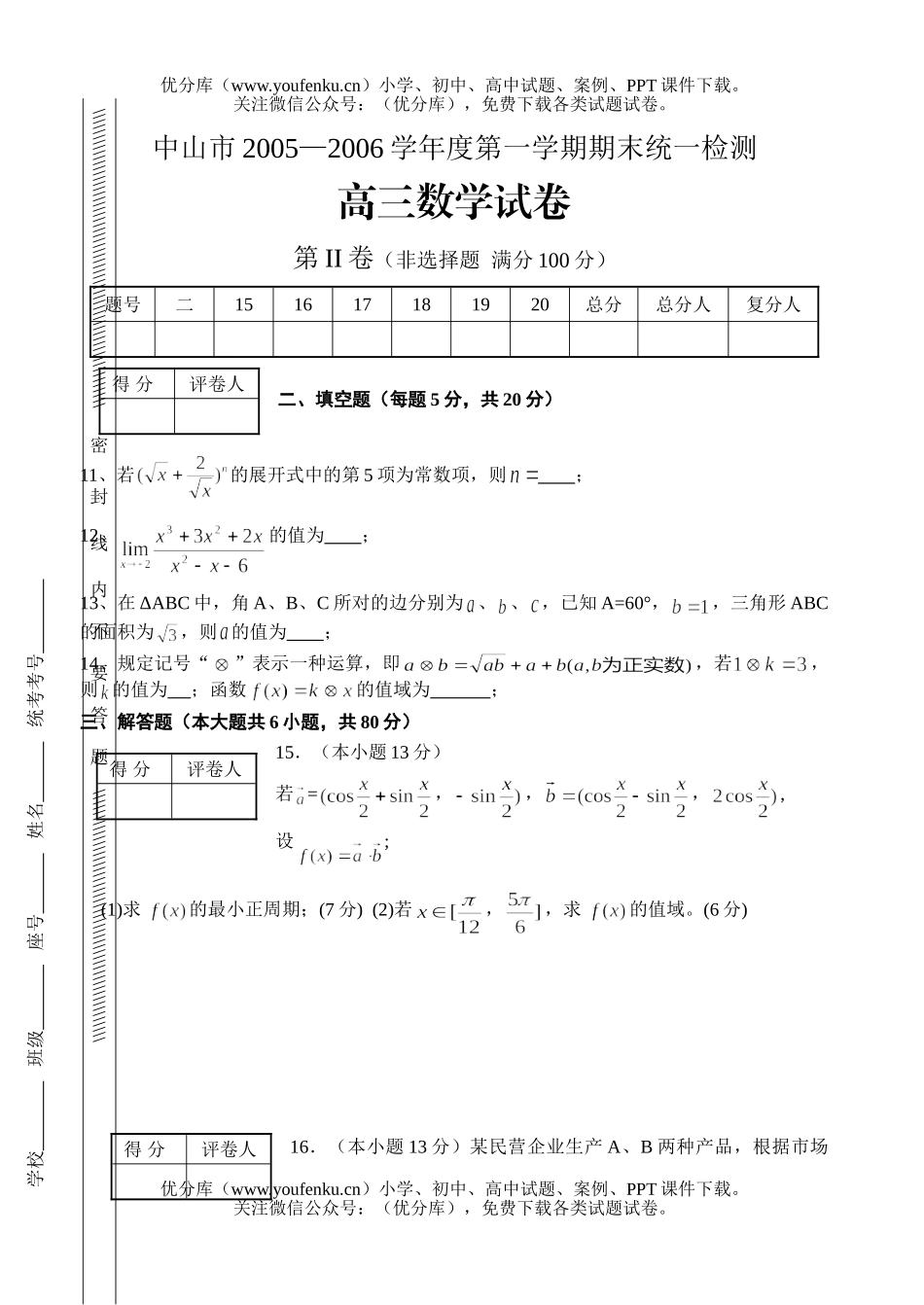 高中三年级数学广东省中山市50-06学年上学期期末全市统考试卷_第3页