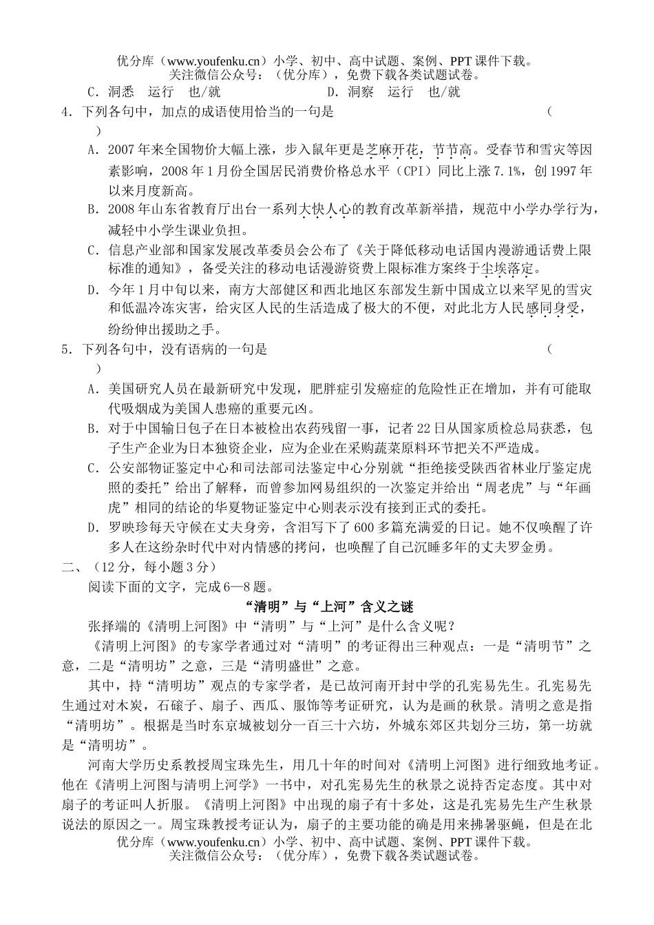高中三年级语文08年高模拟1试卷_第2页