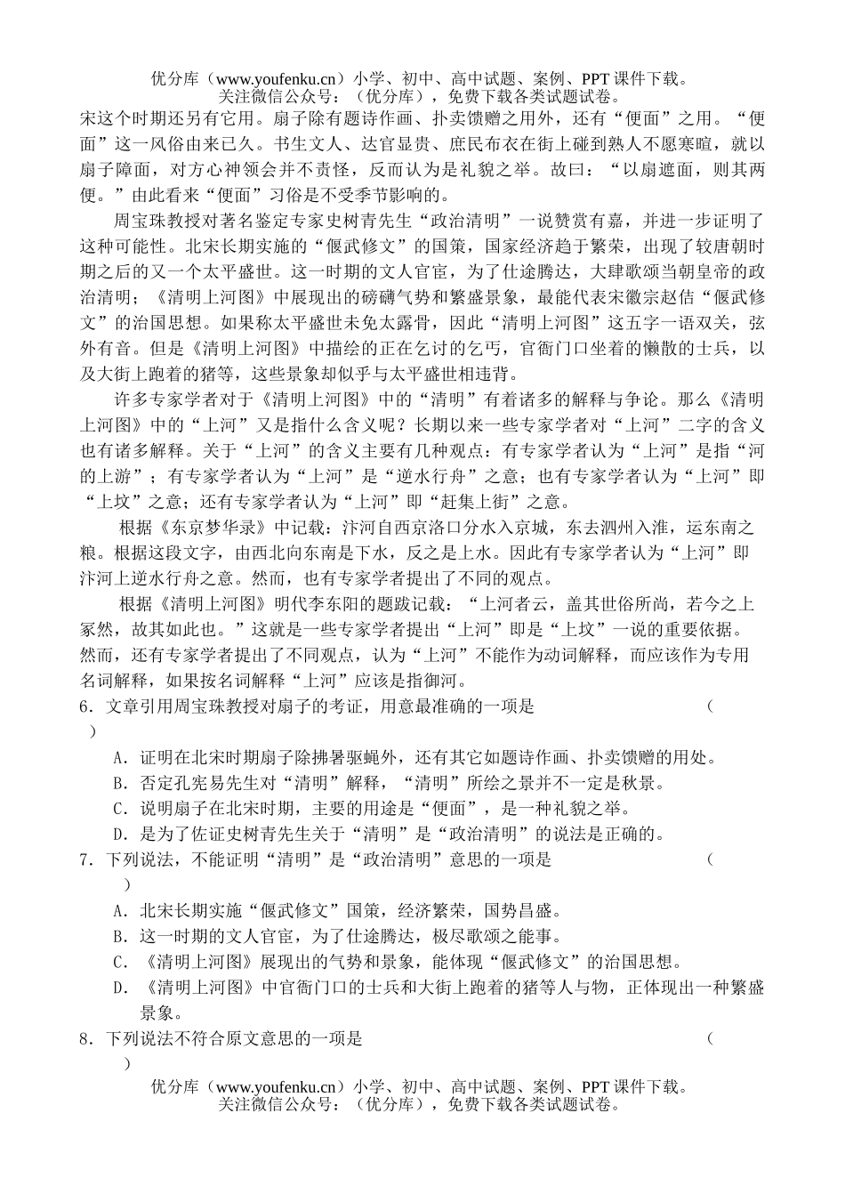 高中三年级语文08年高模拟1试卷_第3页
