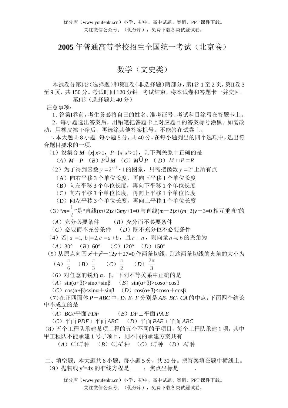 高中三年级数学全国统一考试及答案(北京卷.文)试卷_第1页
