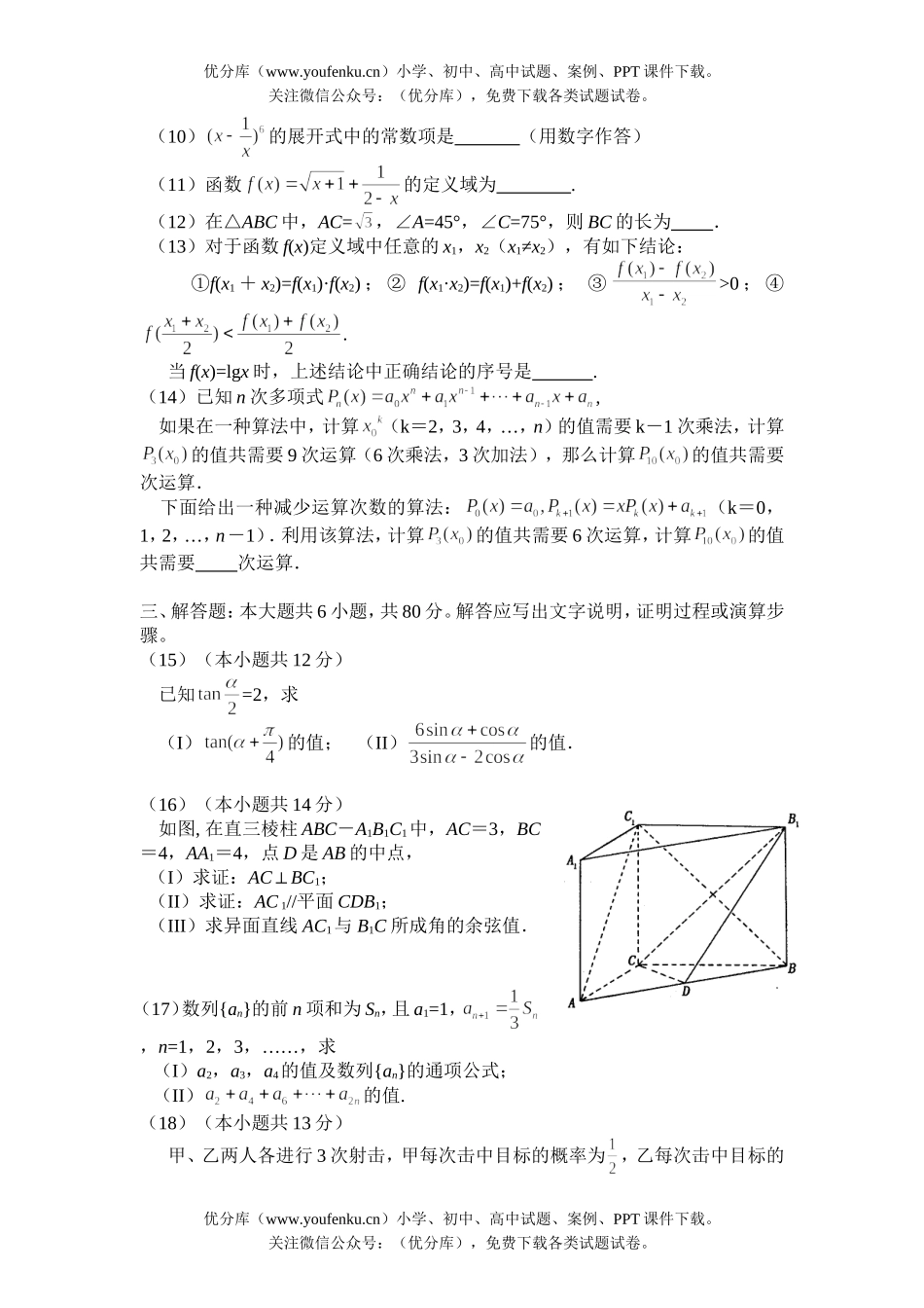 高中三年级数学全国统一考试及答案(北京卷.文)试卷_第2页