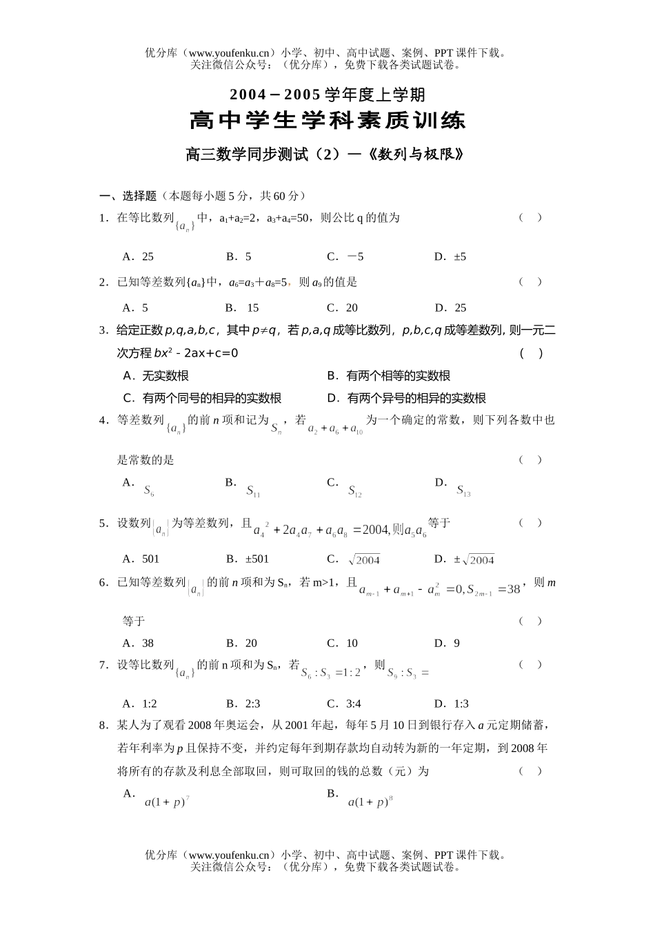 高中三年级数学上学期第一轮复习：数列与极限(附答案)试卷_第1页