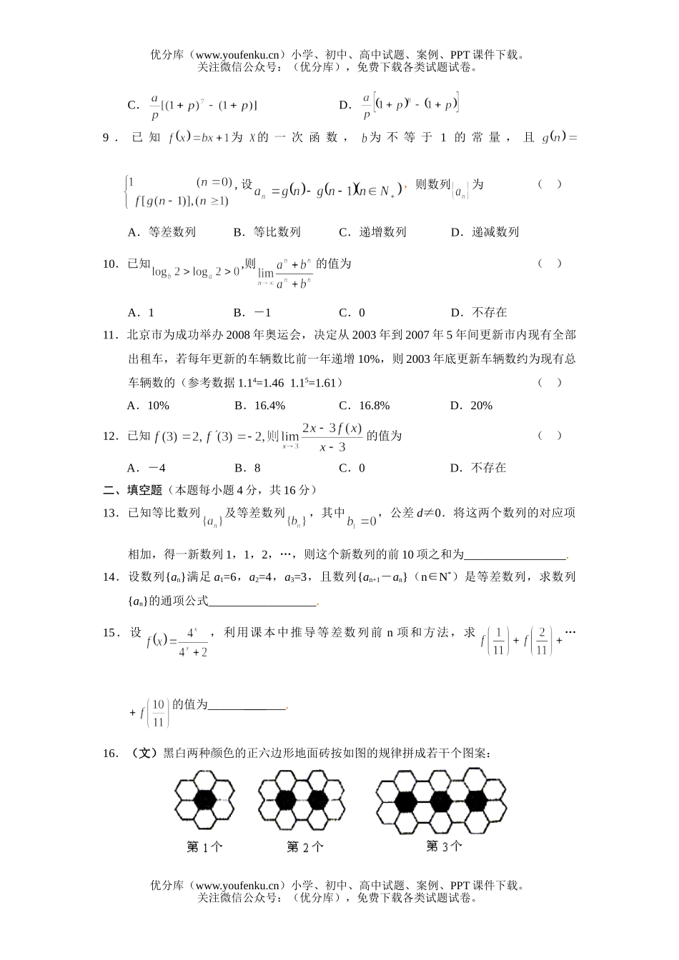 高中三年级数学上学期第一轮复习：数列与极限(附答案)试卷_第2页
